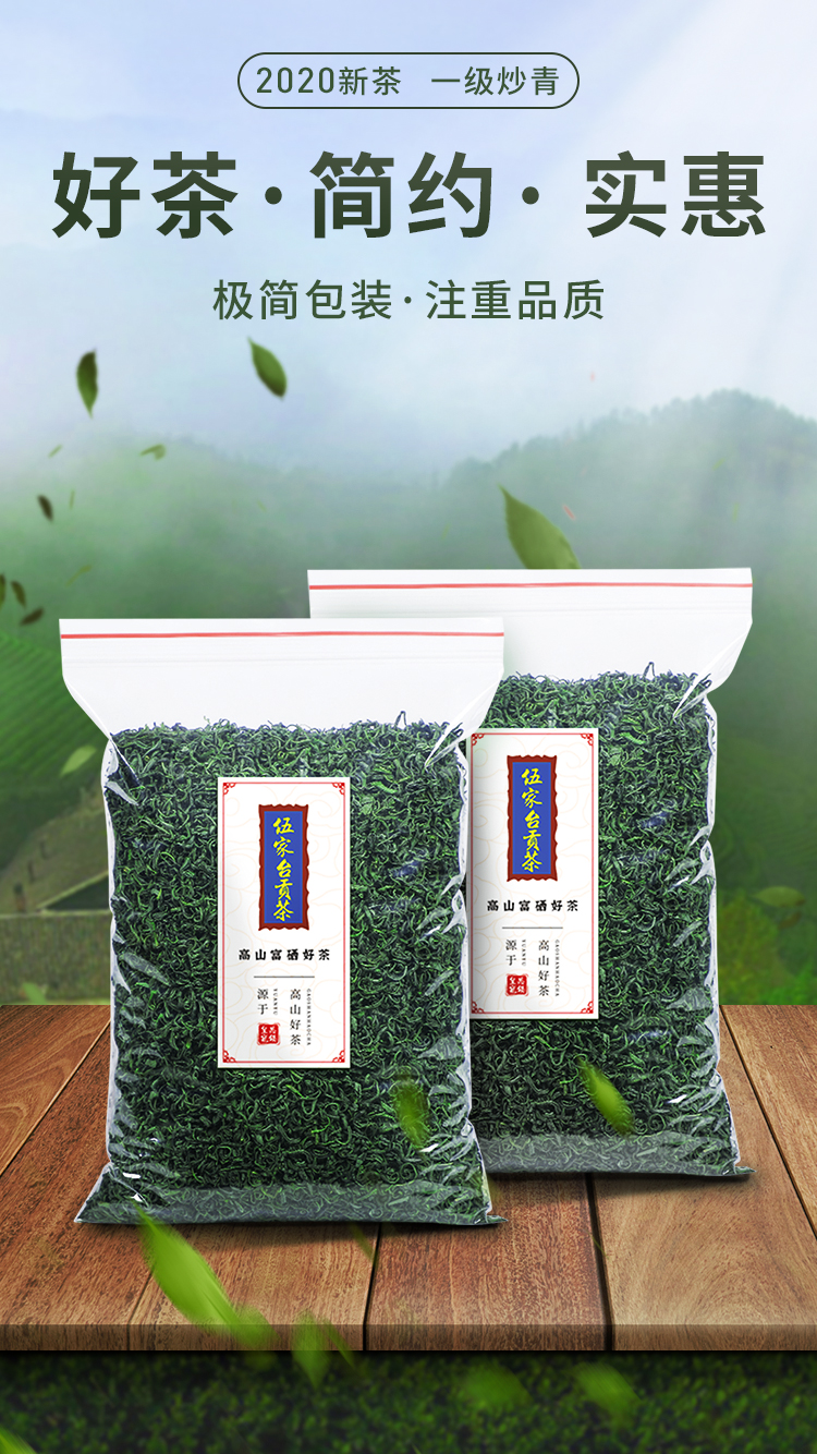 湖北恩施新茶伍家台贡茶茶叶富硒绿茶2020新茶明前炒青袋装浓香型茶叶