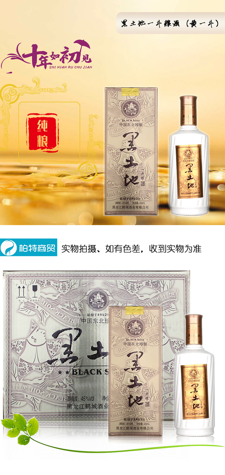 单瓶装 45度黑土地酒一斗粮 浓香型白酒 450毫升 东北酒_历史最低价格