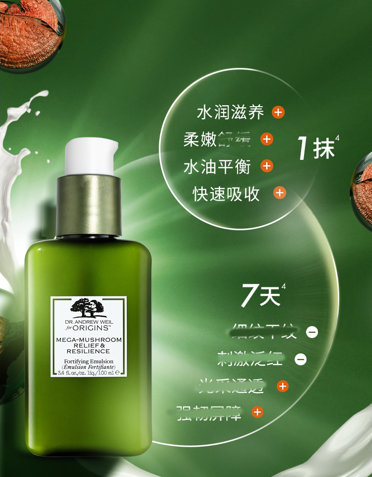 悦木之源origins乳液韦博士焕能好底子强韧乳100ml