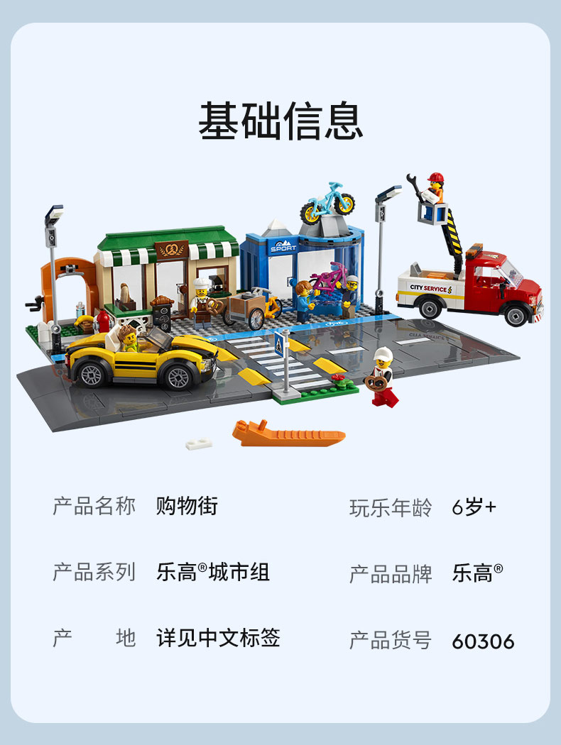 lego乐高城市系列购物街60306益智玩具拼插积木6岁男孩女孩生日新年
