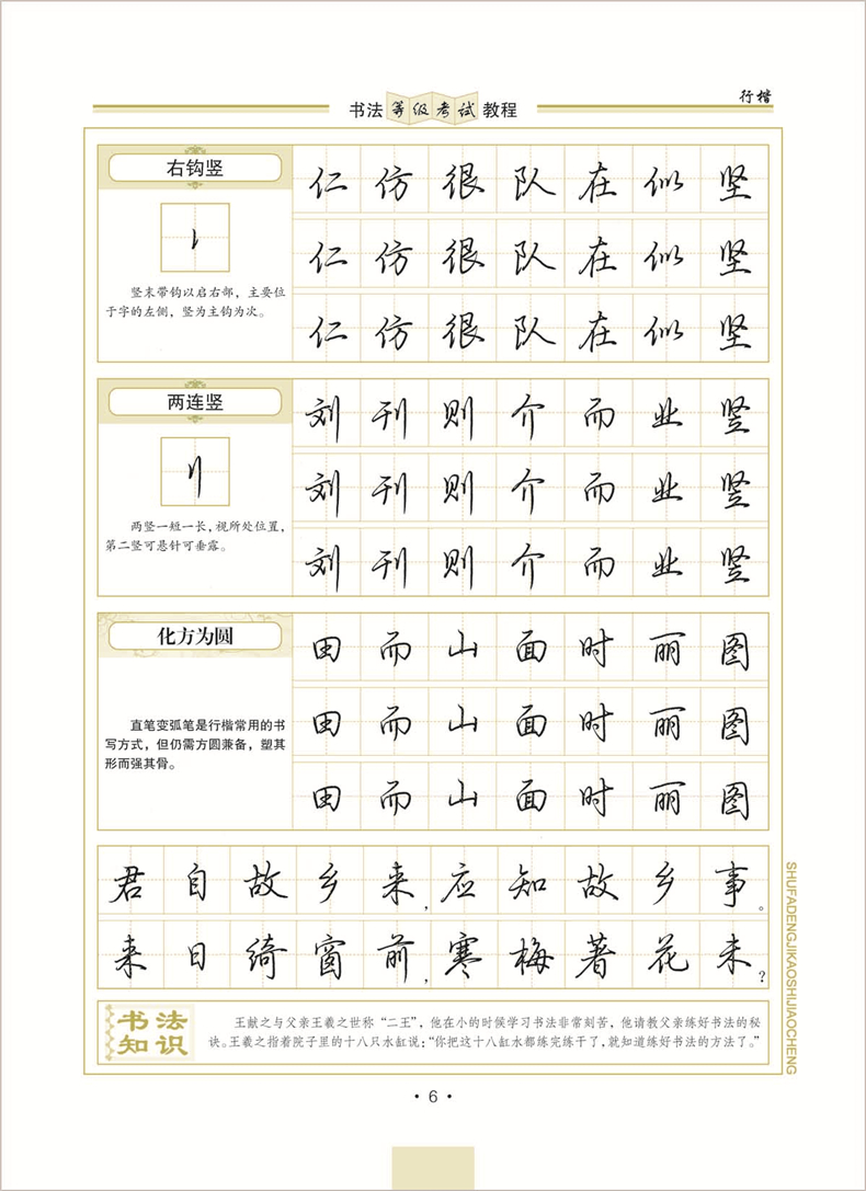 正版行楷/书法等级考试教程行楷墨点字帖荆宵鹏行楷字帖钢笔字帖硬笔