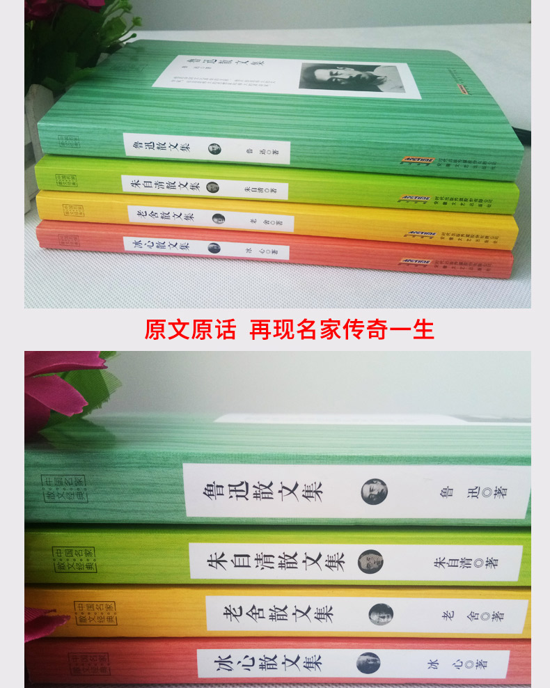 《【諾森正版】散文集經典名家全套4冊 冰心散文集/老舍散文集/魯迅