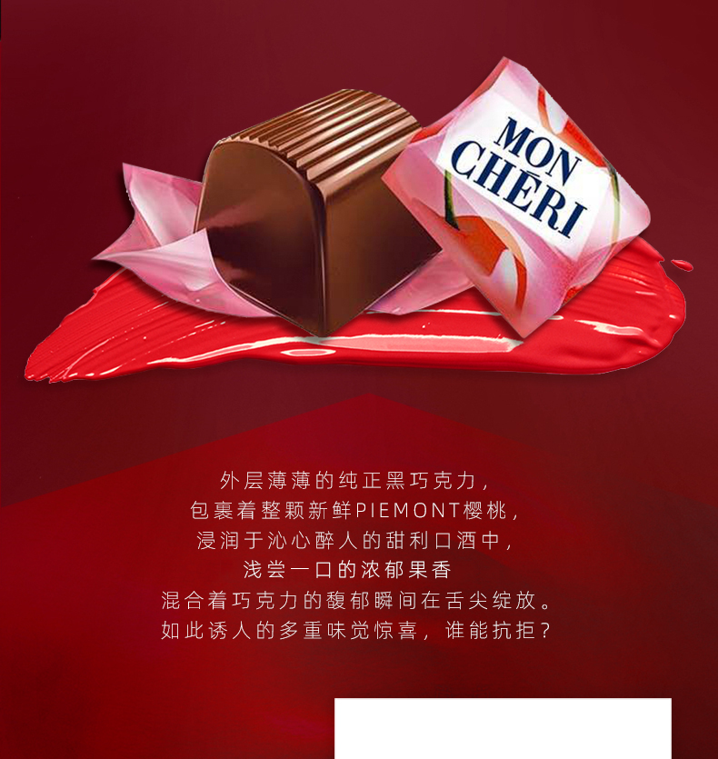 费列罗(ferrero rocher)进口巧克力 费列罗moncheri蒙雪