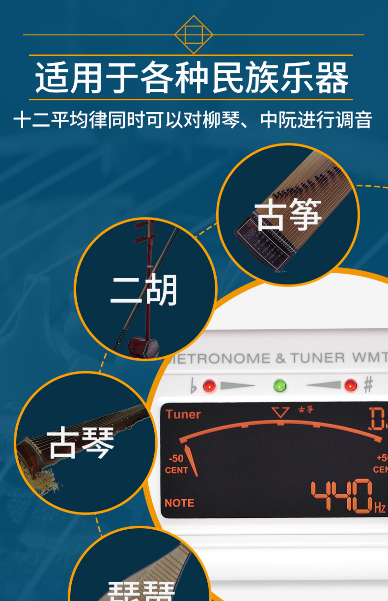 小天使cherub wmt45古筝调音器古琴琵琶二胡节拍校音器民乐》无著