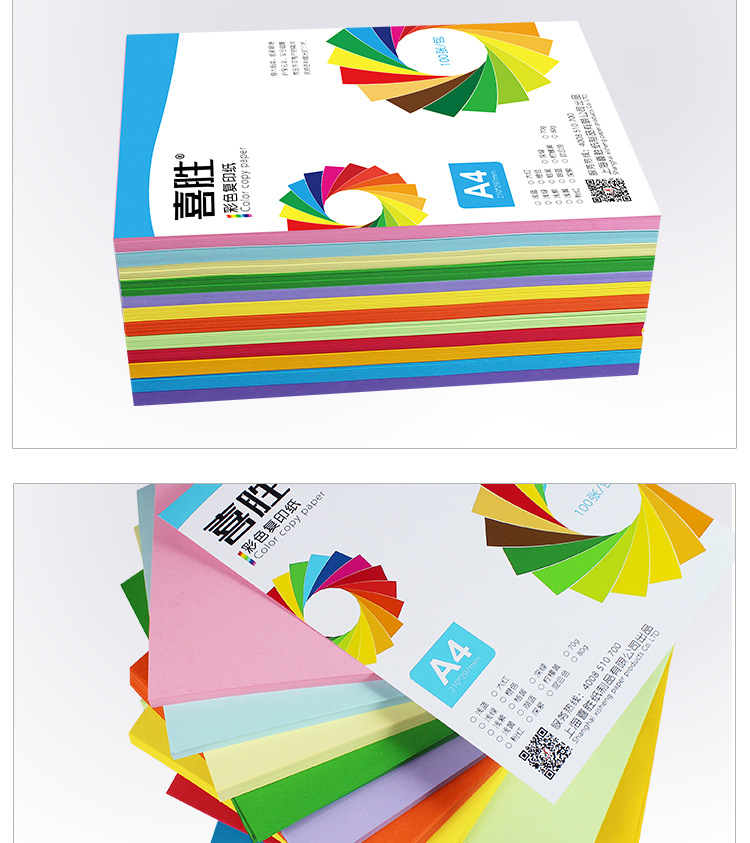 a4彩色打印复印纸100张80包起订