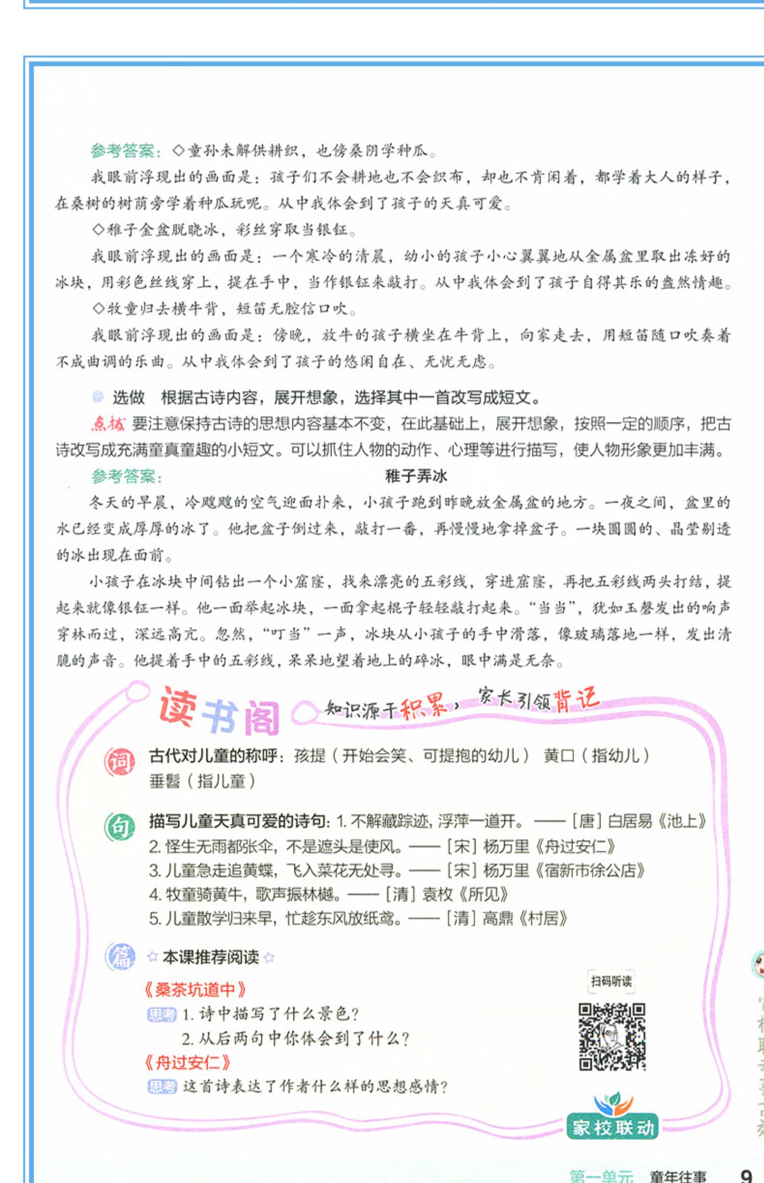 2021春点拨五年级下册语文人教版rj同步教材知识讲解教辅书荣德基特