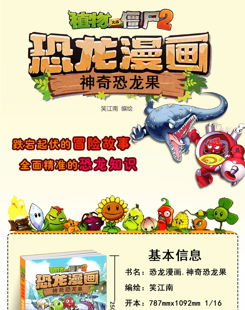 植物大战僵尸2恐龙漫画书神奇恐龙果6912周岁儿童科普绘本故事书一二