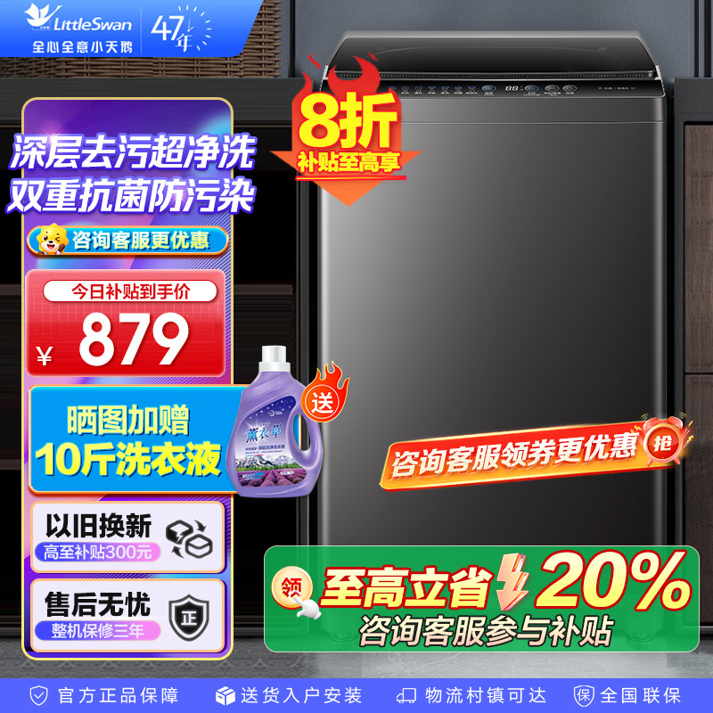 小天鹅(LittleSwan)洗衣机波轮全自动家用8KG 深层去污净洗新风换气 一键智洗宿舍租房神器 TB80V27T