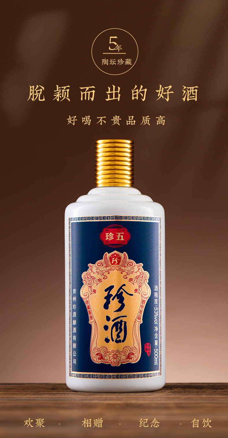 贵州珍酒珍五53度酱香型白酒500ml礼盒装白酒粮食酒