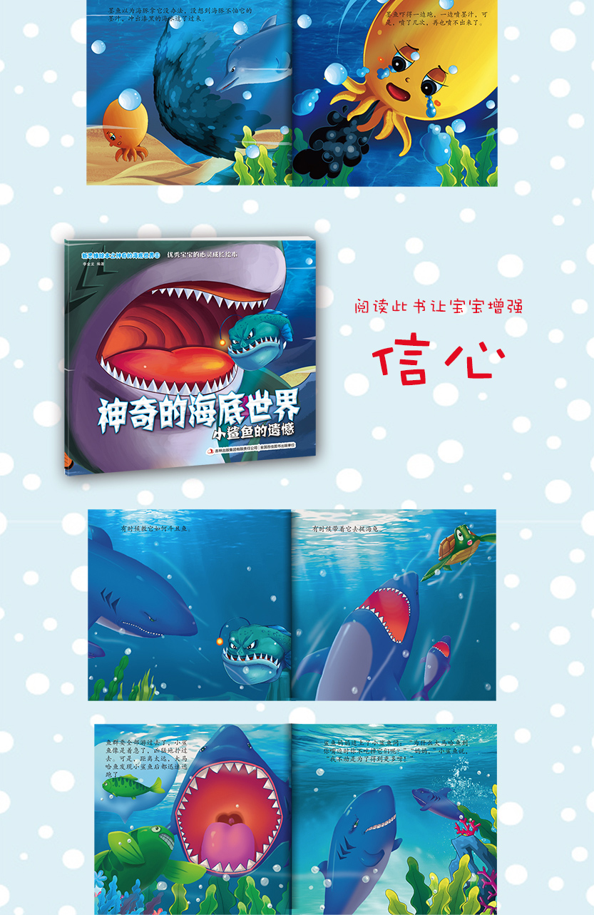 新思维绘本神奇的海底世界全8册3456周岁儿童情商培育启蒙睡前故事书