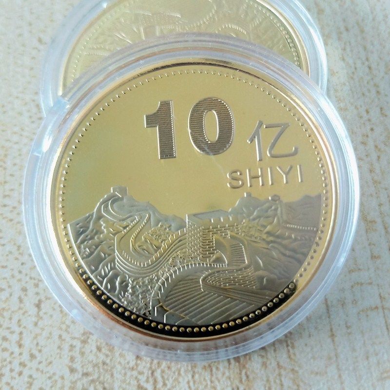 小目标一亿硬币10亿100亿招财摆件纪念币新年礼物创意生日送同学 1亿