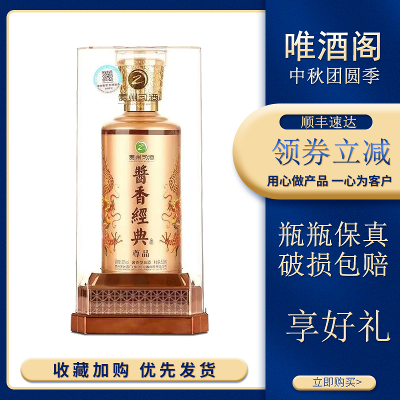 习酒酱香经典(尊品)500ml*6瓶整箱装53度酱香型白酒高度酒礼盒