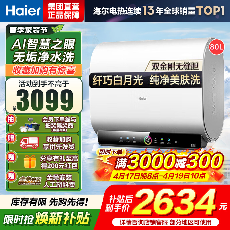海尔(Haier)80升[小魔盒]瓷净美肤净水洗定制浴超薄扁桶双胆家用电热水器3.3KW变频速热BK3pro 80L
