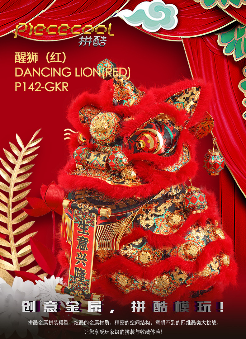 卓优(zhuoyou)其他模型玩具醒狮 拼酷3d立体金属拼图玩具模型diy手工