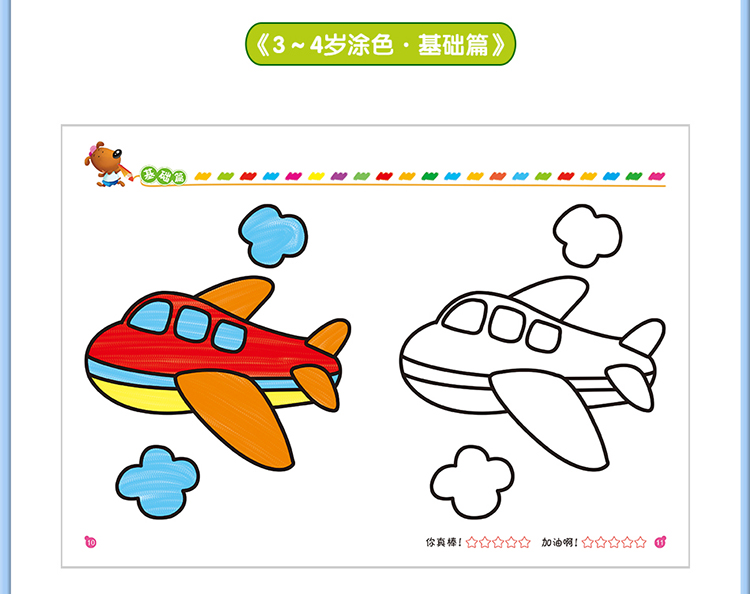 《0819小宝贝启蒙涂色书全套8册幼儿园涂色书画画本儿童填色涂鸦本
