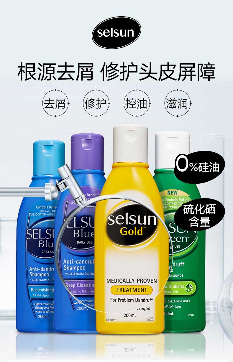 澳洲selsun gold强去屑洗发水洗发液滋养止痒控油洗发露200ml 黄色