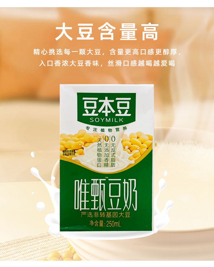 12月达利园豆本豆唯甄原味豆奶250ml*16盒礼盒装 唯甄原味250ml*16盒