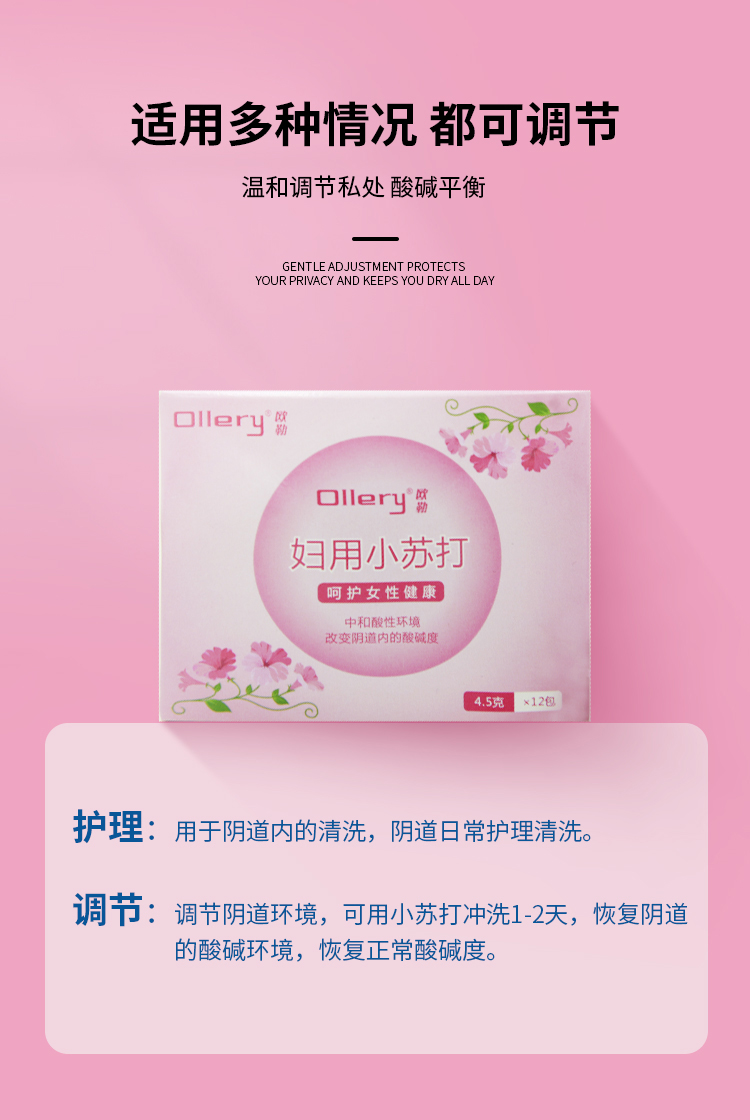 ollery欧勒妇用小苏打妇用专用碱性私处洗液碳酸氢钠女用神器
