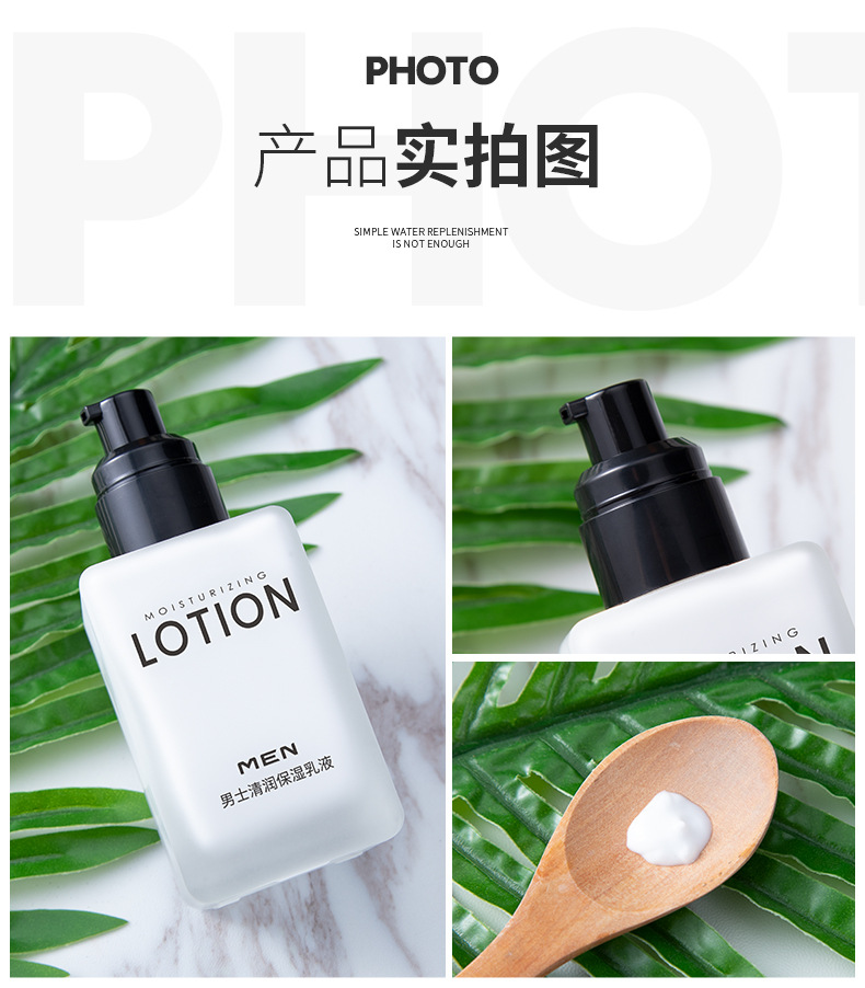 莱蔻男士乳液清润保湿滋润补水润肤露面部护理护肤品一件代发