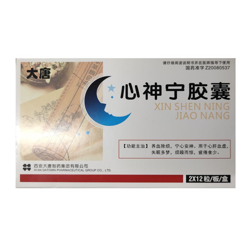 大唐安神补脑 大唐 心神宁胶囊 0.