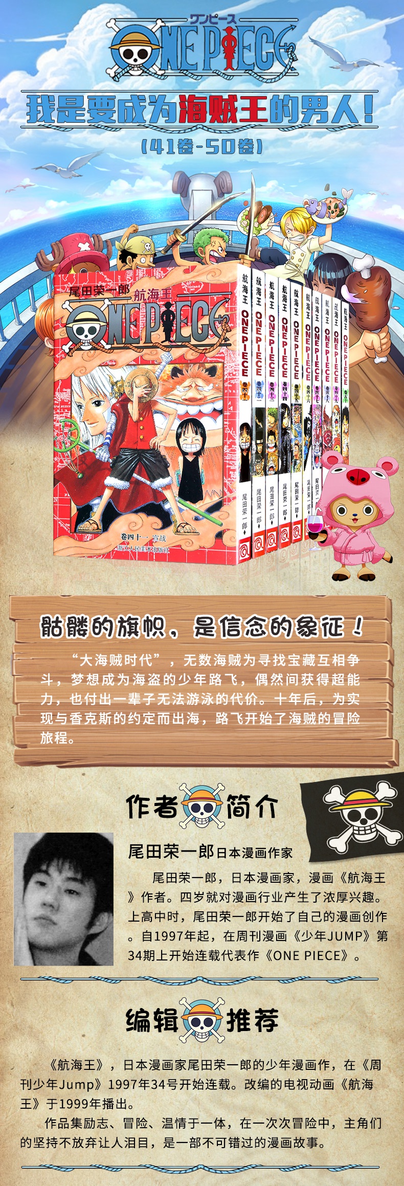 正版全10册海贼王漫画书全套41 50册onepiece航海王尾田荣一郎著海 8 36 日 尾田荣一郎译者著 摘要书评在线阅读 苏宁易购图书