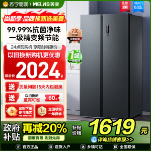 美菱632升对开门冰箱 1级能效变频风冷无霜净味家用大容量双开门电冰箱以旧换新消费补贴自营BCD-632WPUCX
