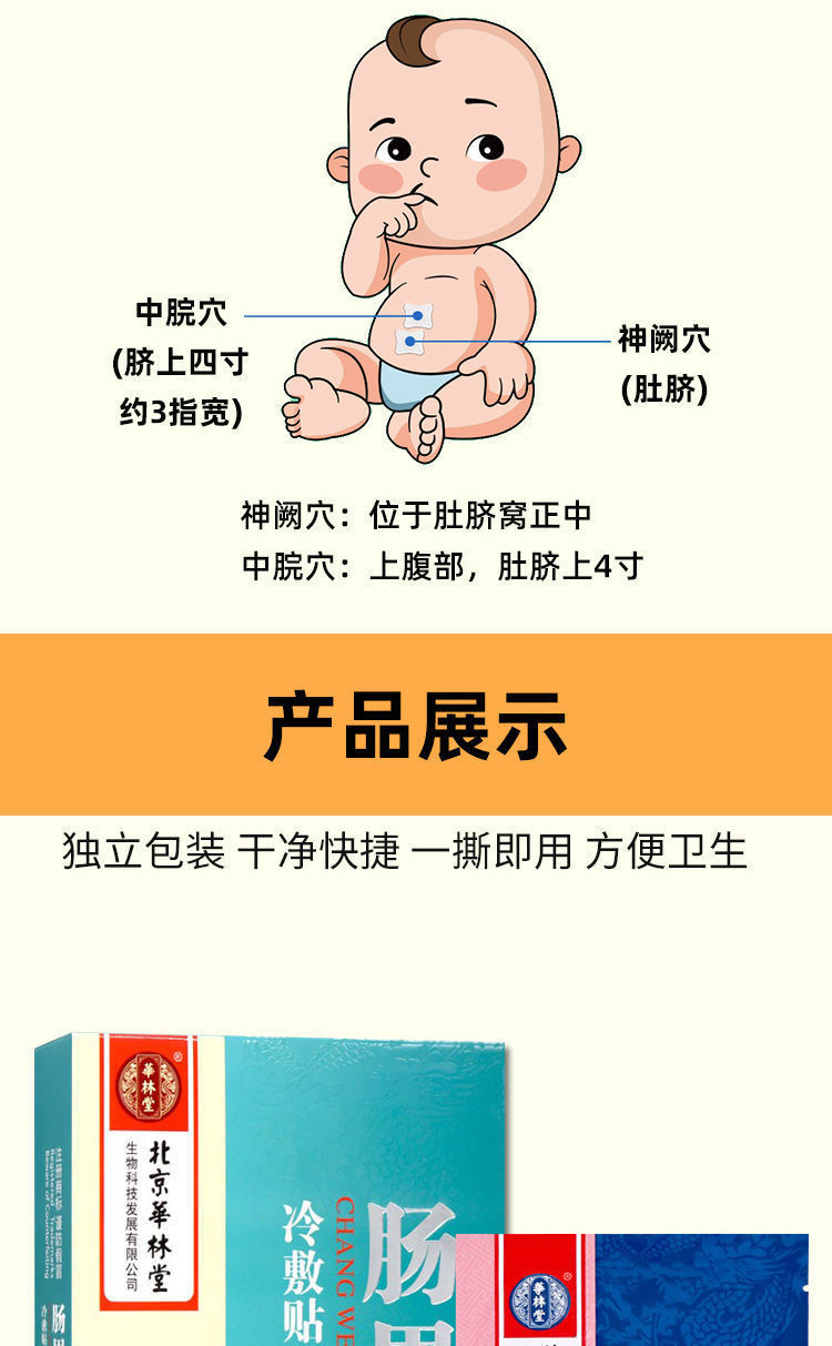 北京华林堂肠胃贴治疗肠胃消化不良腹胀气腹痛放屁多肠胃畅通贴一盒