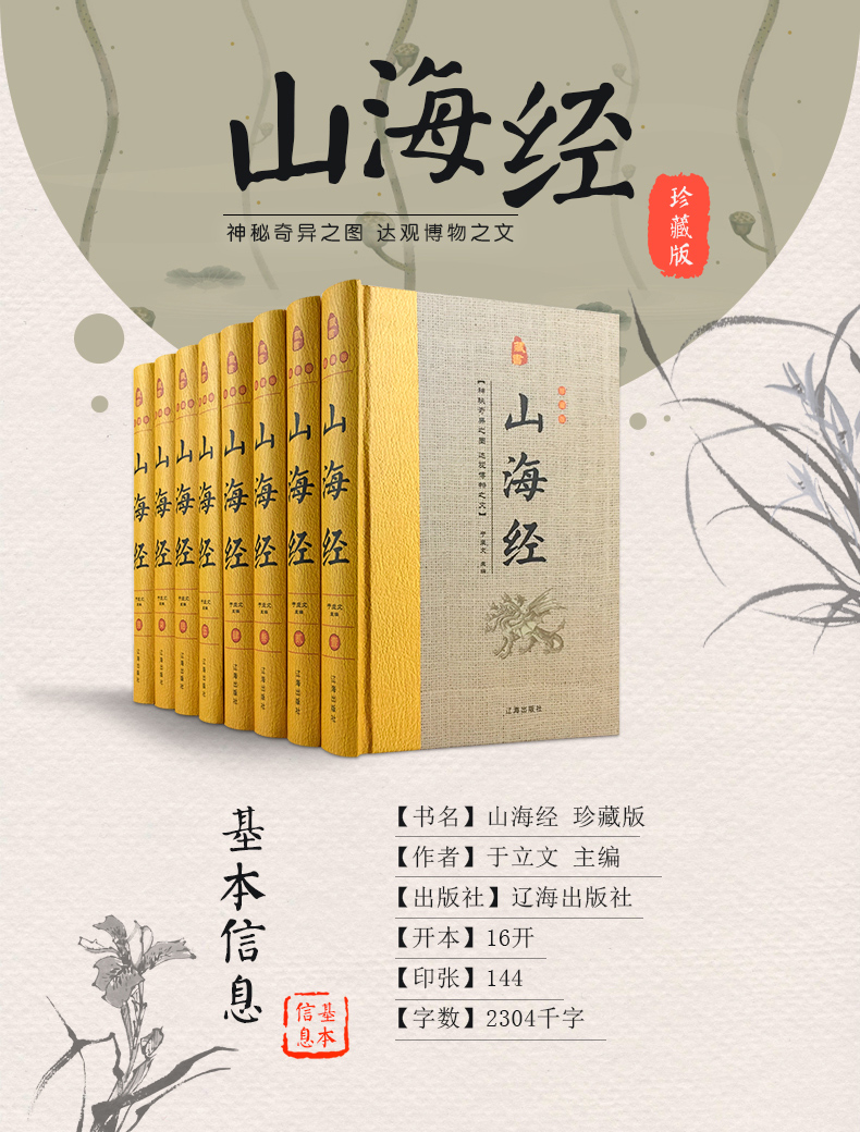 惠典正版珍藏版8册山海经正版全集无删减山海经原版版精装书初高中生