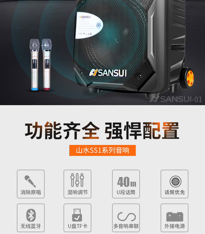 山水音响可靠性如何