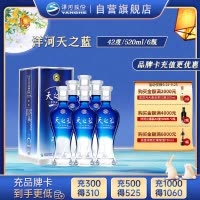 洋河 蓝色经典 天之蓝42度520ml*6瓶 整箱装 浓香型白酒 口感绵柔 新老包装随机发货