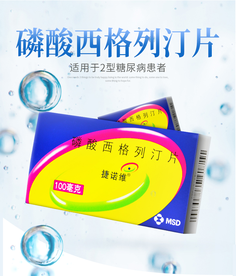 捷诺维磷酸西格列汀片100mg7片