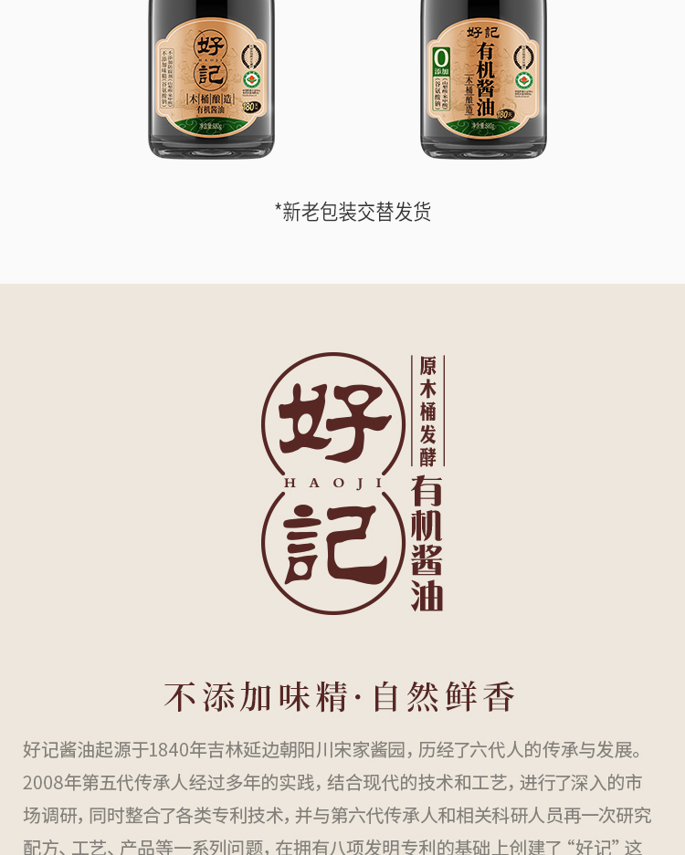 好记零添加180天有机酱油880g木桶酿造有机酱油红烧凉拌家庭装