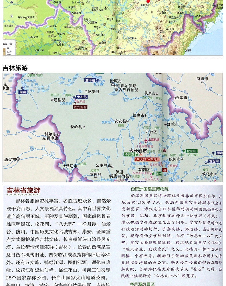 地圖冊2021年新版 吉林省交通旅遊地圖冊 地圖集 中國分省系列地圖 政