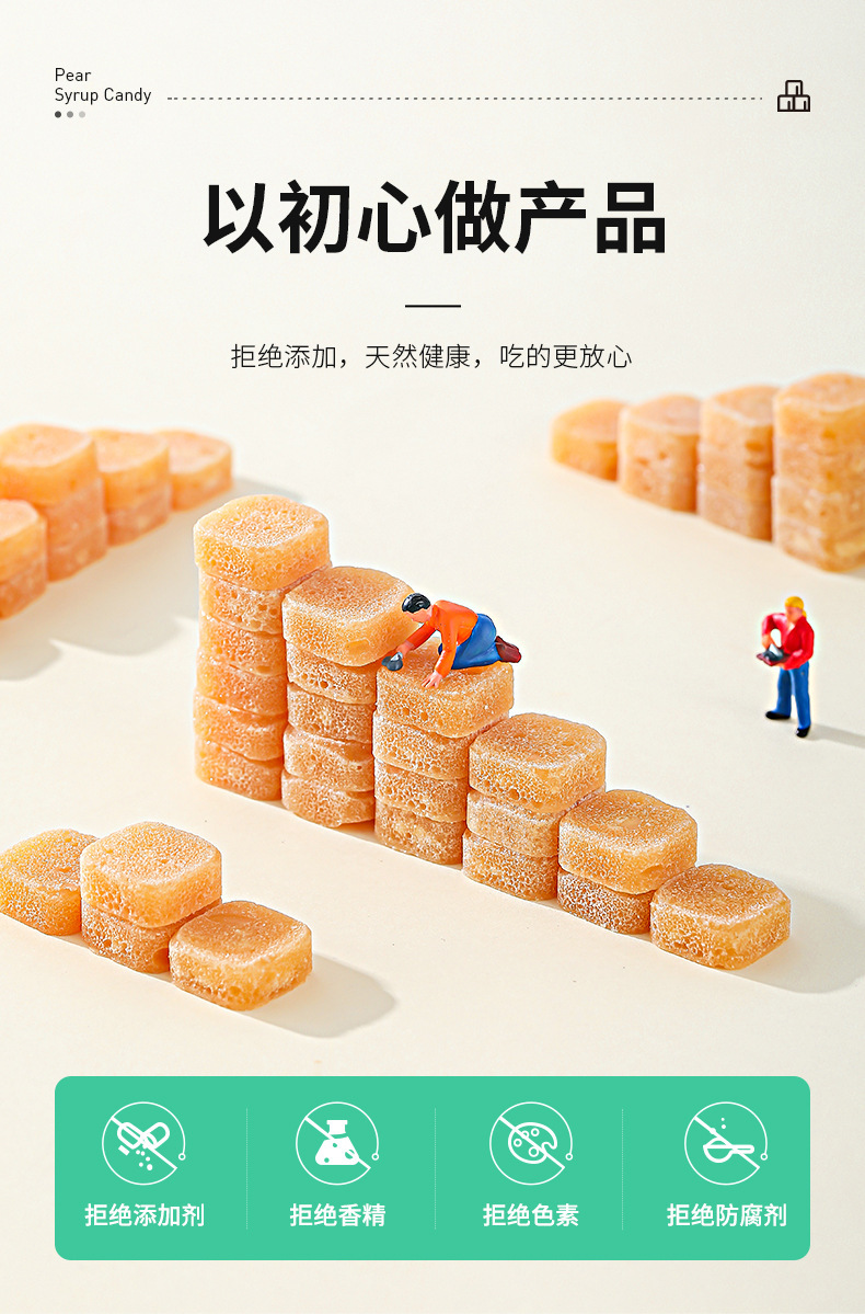 杞里香梨膏糖砂板糖250g