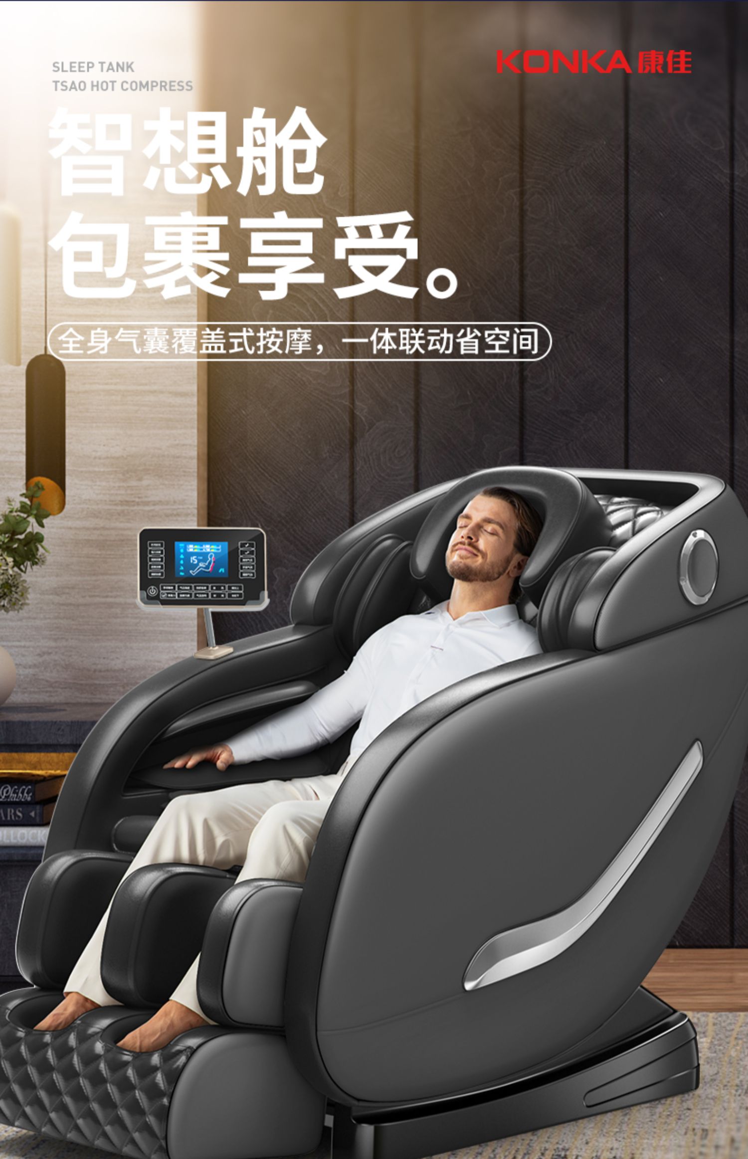 康佳新款电动按摩椅家用全身小型太空豪华舱多功能全自动老人沙发臻享