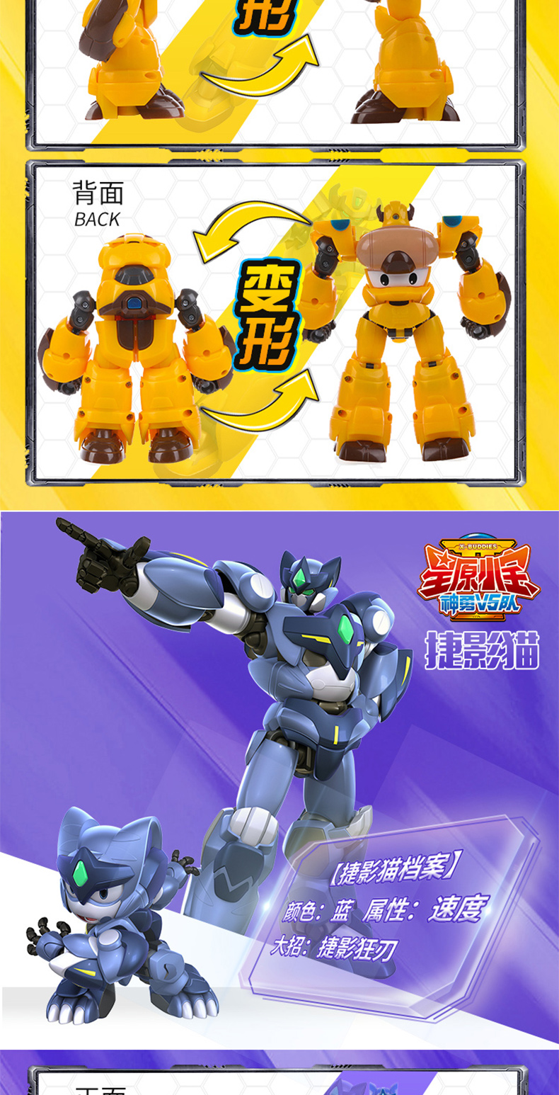星原小宝二神勇v5队儿童玩具男变形机器人星宝捷影猫闪电兔疾风鹰捷影