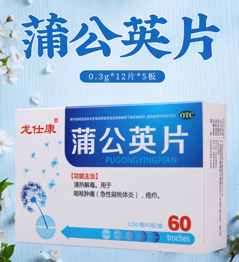 3g*60片/盒清热解毒咽喉肿痛急性扁桃体炎疮疖【价格 图片 品牌 报价