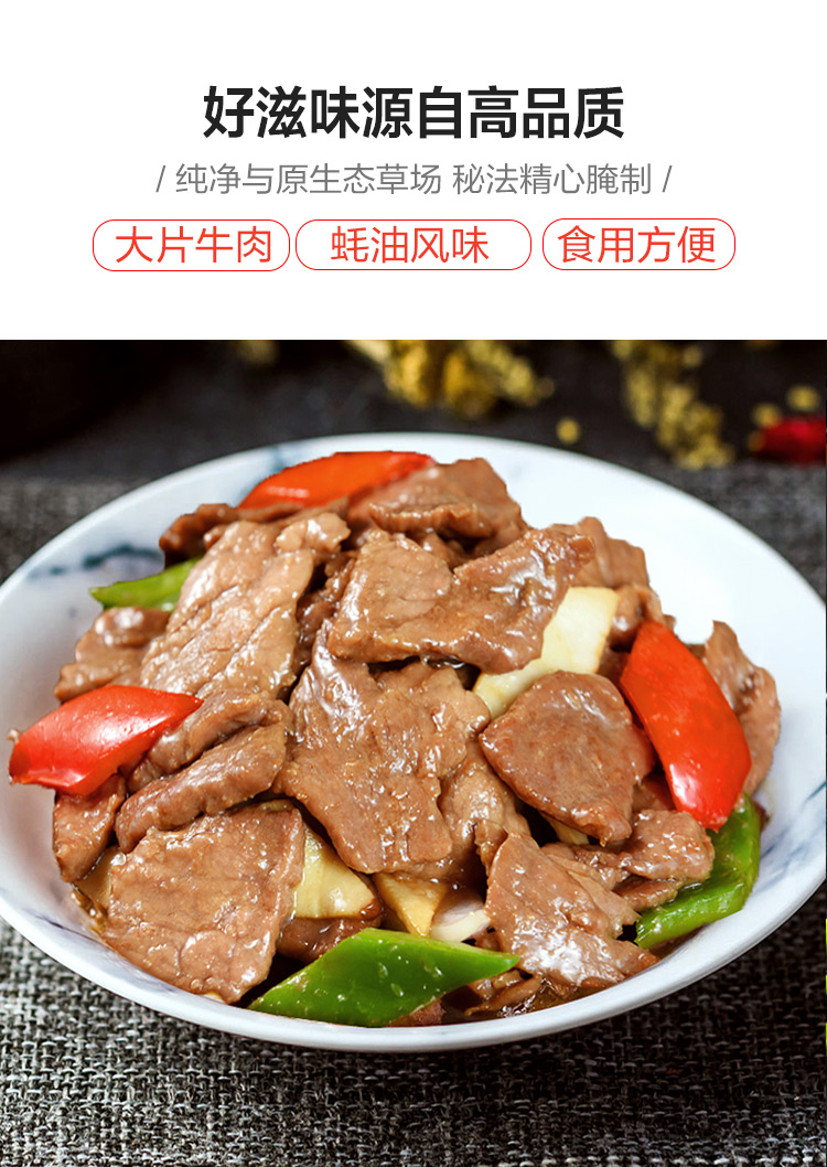 大牧汗蚝油牛肉片200g