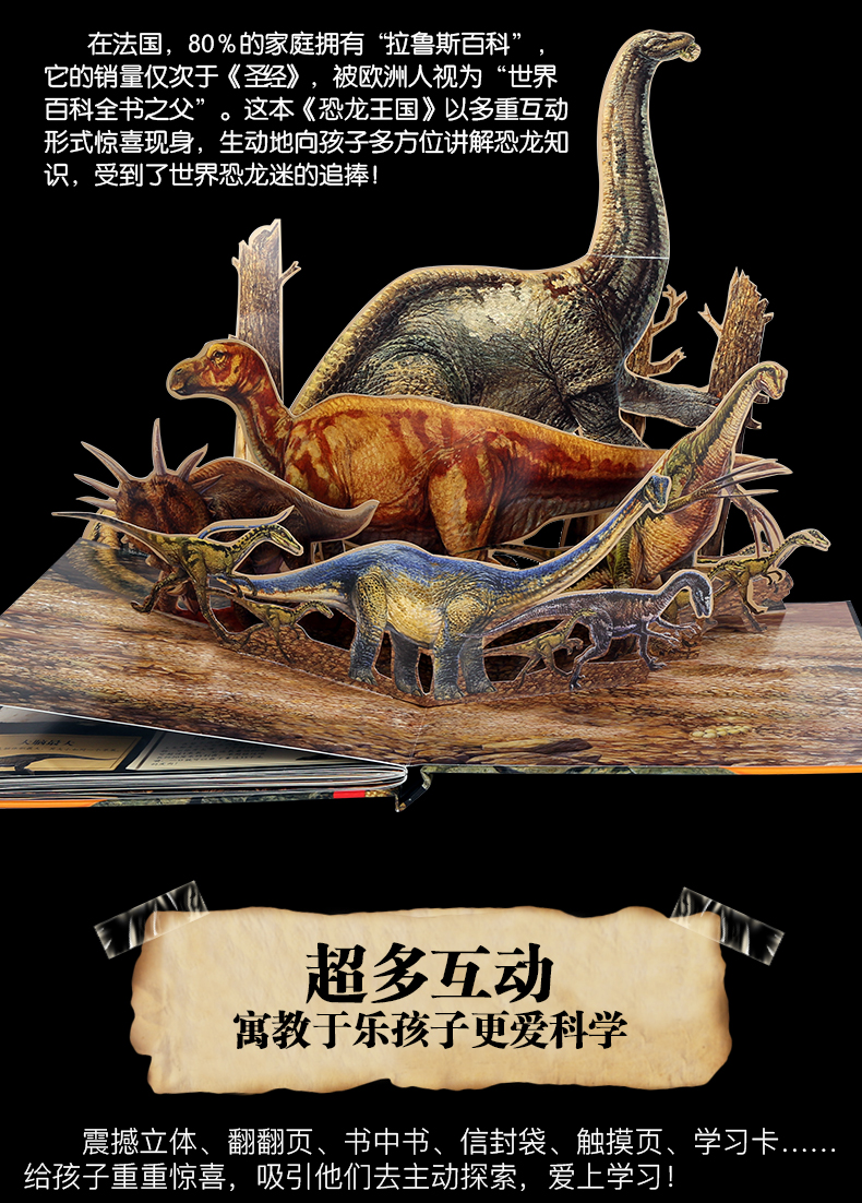 《【诺森正版】恐龙王国 拉鲁斯儿童3d立体书 儿童6-10岁科普百科全书