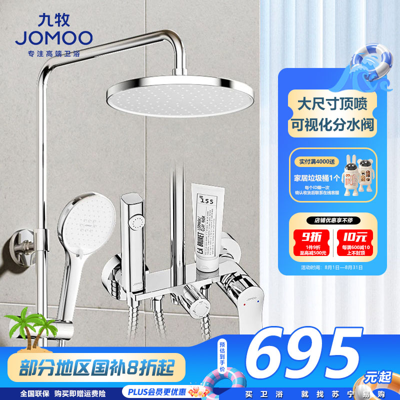 九牧(JOMOO)淋浴花洒套装喷头龙头可升降淋浴器家用花洒全套36633-526/1B-1