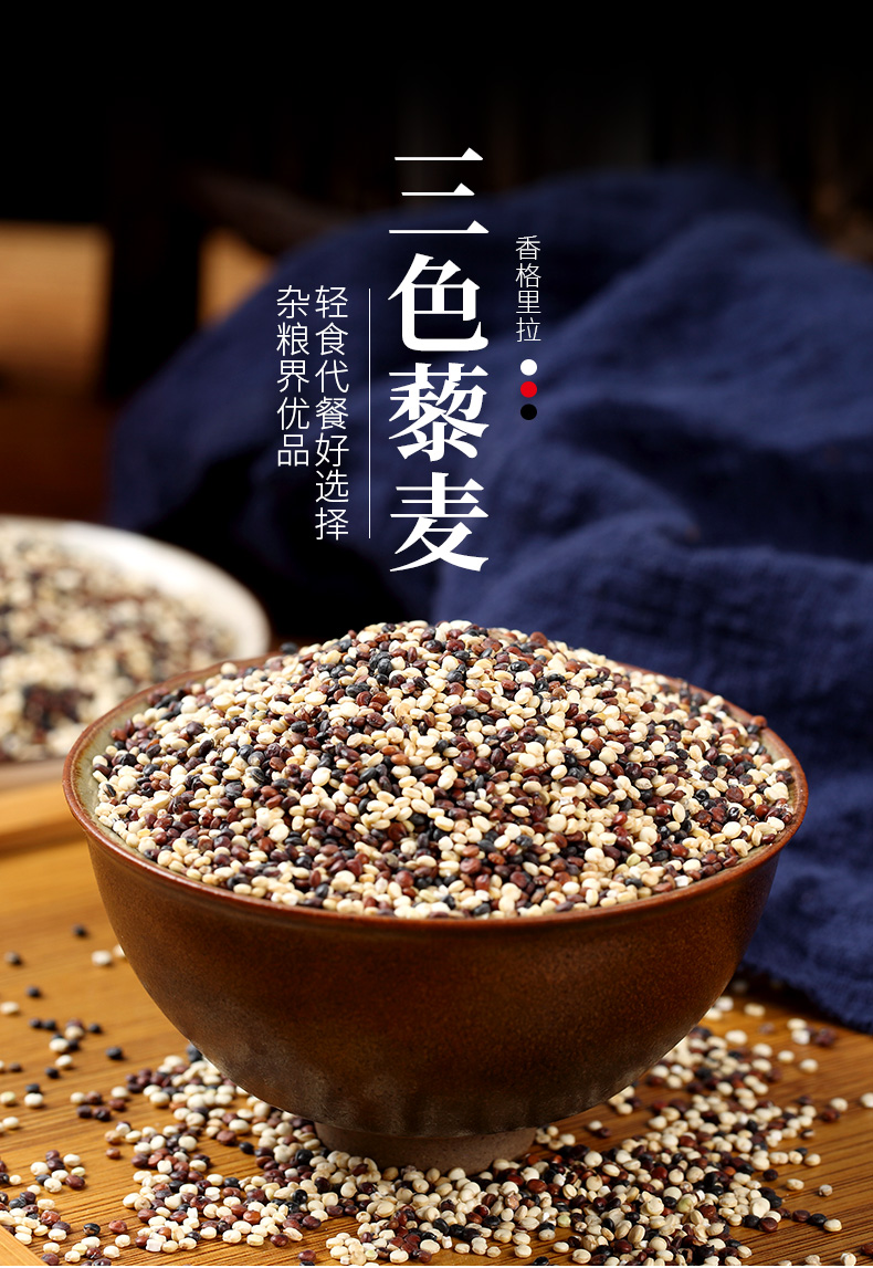 中华特色香格里拉高原藜麦五谷杂粮粗粮三色藜麦红藜麦高原黎麦