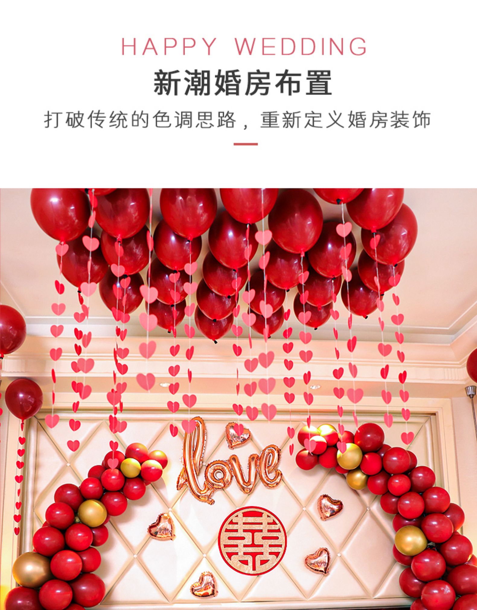 婚房布置套装网红婚礼创意浪漫场景用品大全婚庆结婚气球装饰套餐比翼