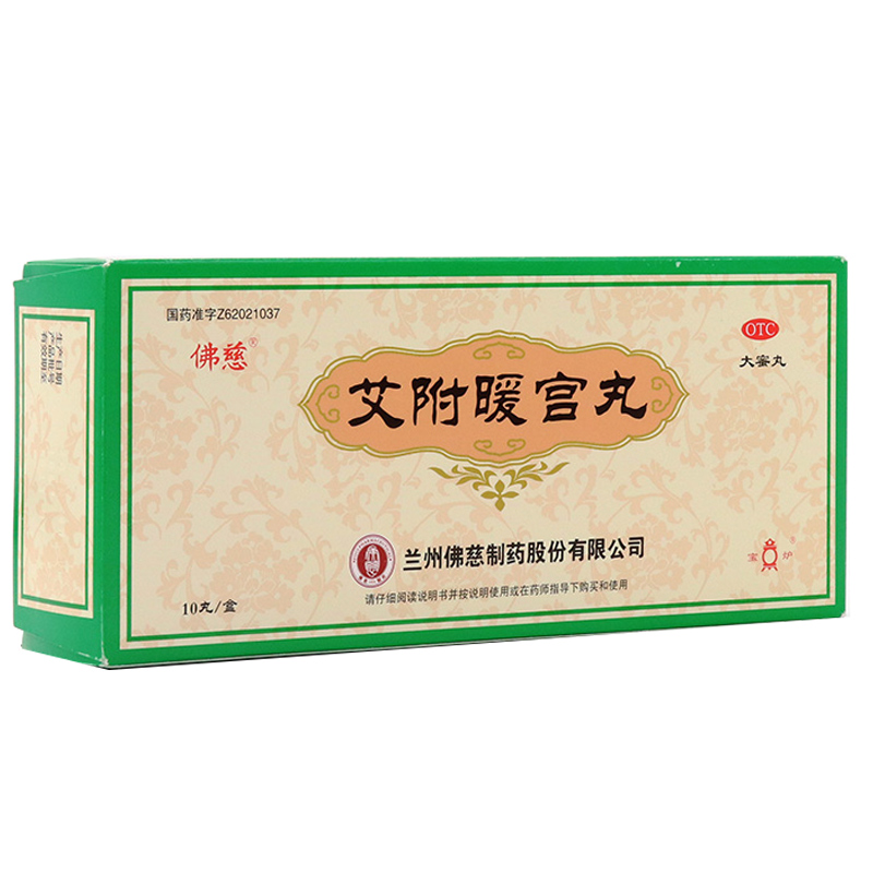 佛慈 艾附暖宫丸 9g*10丸/盒 理气养血暖宫调经