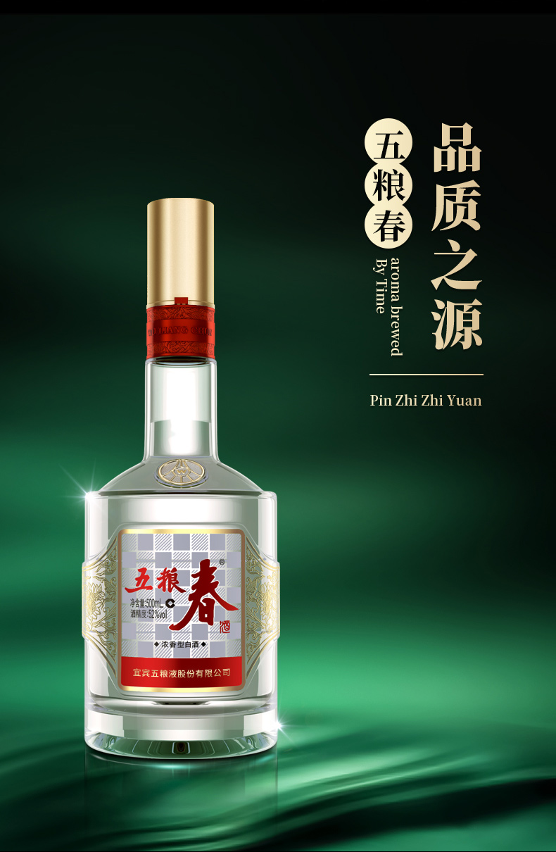五粮液股份五粮春第二代52度500ml单瓶装浓香型高度白酒商务宴请