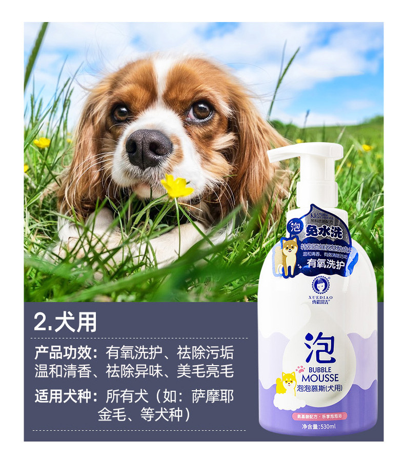 雪貂留香泡泡慕斯免洗沐浴露530ml猫用洁净护肤猫咪通用宠物干洗免洗
