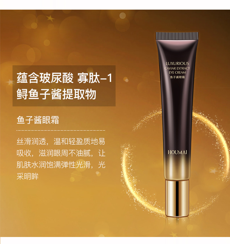 六胜肽眼霜补水保湿滋润眼周改善眼袋提拉紧致眼部护理