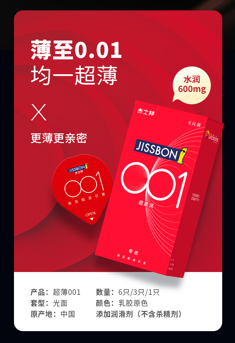 苏宁自营杰士邦jissbon极肤skyn肤感薄001组合装13只组合装避孕套安全