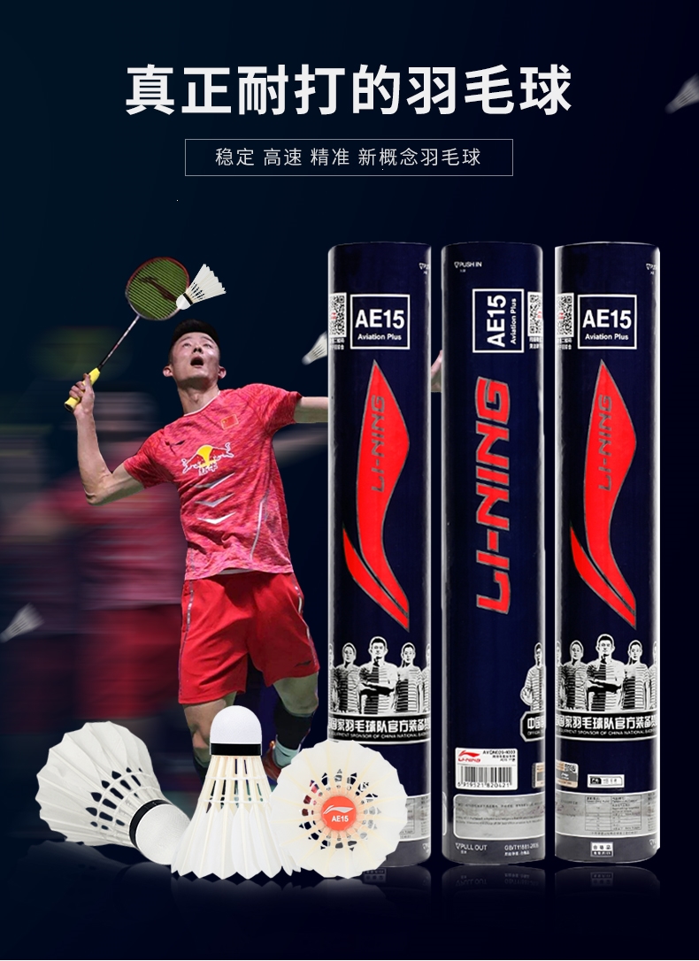 李宁lininga6羽毛球鹅毛耐打王不易烂专业体育比赛室外训练球15只装12