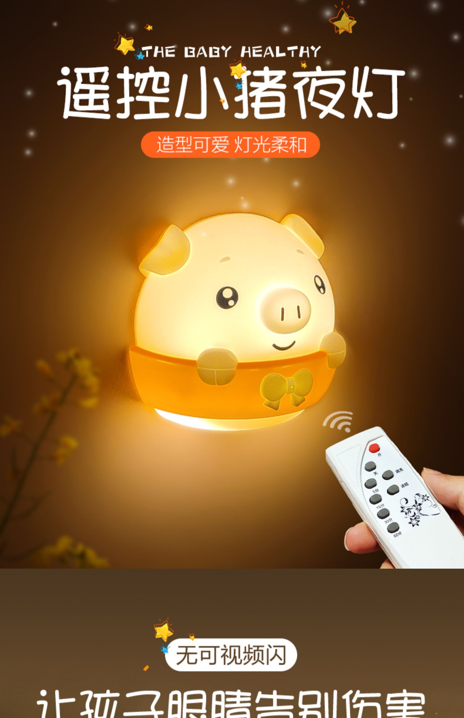 希杰狮王遥控小夜灯卧室床头睡觉新生婴儿哺乳喂奶台灯夜光插电护眼