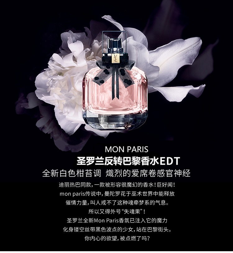 ysl圣罗兰反转巴黎女士淡香水5090ml